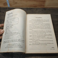 หนังสือ บัลลังก์ใจ - เทพิตา รูปที่ 6