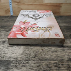 หนังสือ บัลลังก์ใจ - เทพิตา รูปที่ 4