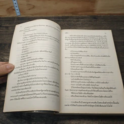 หนังสือ บัลลังก์ใจ - เทพิตา รูปที่ 7