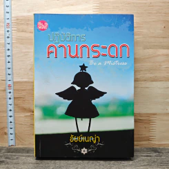 ปฏิบัติการคานกระดก - อัยย์เนญ่า