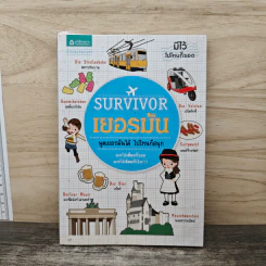 Survivor เยอรมัน พูดเยอรมันได้ ไปไหนก็สนุก - หนุงหนิง
