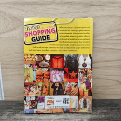 บางกอก Shopping Guide - I'm Burry รูปที่ 5