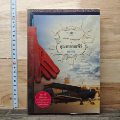 คุณชายรณพีร์ - แพรณัฐ รูปที่ 1