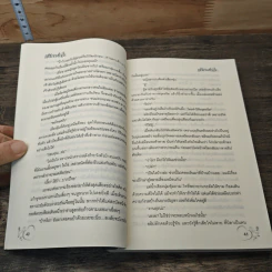 หนังสือ ตราบาปหัวใจ รูปที่ 7