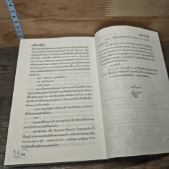 หนังสือ ตราบาปหัวใจ รูปที่ 8