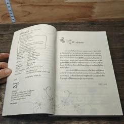 หนังสือ ตราบาปหัวใจ รูปที่ 6
