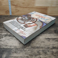 หนังสือ เสน่หานาวี - นาวีภิรตา รูปที่ 3