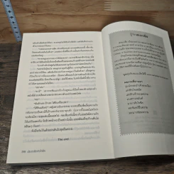 ประกาศิตหัวใจชีค - สะมะเรีย รูปที่ 8