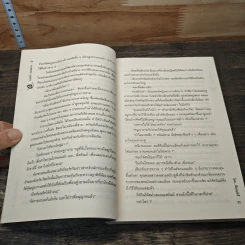หนังสือ รอยรักทะเลลวง รูปที่ 7