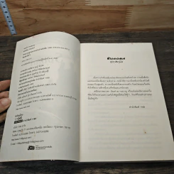 หนังสือ รอยรักทะเลลวง รูปที่ 6