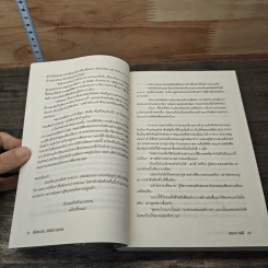 หนังสือ ปริศนารัก...กับดักกามเทพ - มนทกานติ รูปที่ 7