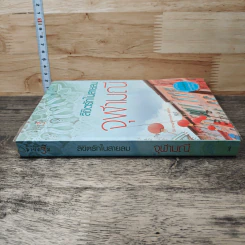 หนังสือ ลิขิตรักในสายลม รูปที่ 2