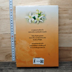 หนังสือ ดอกส้มสีทอง รูปที่ 5