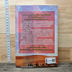 ดั่งทรายปรารถนา - ปรางระวี รูปที่ 5