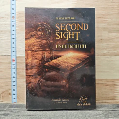 ปริศนาเงามายา Second Sight - Amanda Quick อแมนด้า ควิก