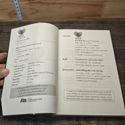 หนังสือ ทัณฑ์ร้ายอาญาเถื่อน รูปที่ 6
