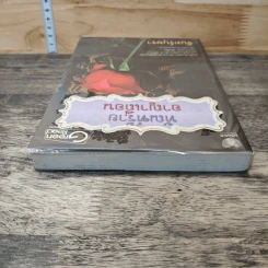 หนังสือ ทัณฑ์ร้ายอาญาเถื่อน รูปที่ 4