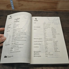 หนังสือ ตามรักหักทระนง รูปที่ 6