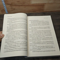 หนังสือ สาปรัก รูปที่ 7