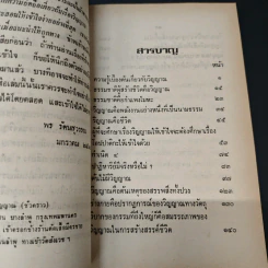 วิญญาณคืออะไร เล่ม 1 - พร รัตนสุวรรณ รูปที่ 6