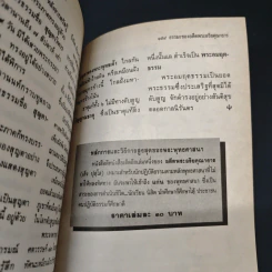 ธรรมะ ของอดีตพระอริยคุณาธาร (เส็ง ปุสฺโส ป.ธ.6) เล่ม 1 รูปที่ 8