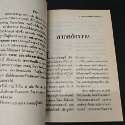 ธรรมะ ของอดีตพระอริยคุณาธาร (เส็ง ปุสฺโส ป.ธ.6) เล่ม 1 รูปที่ 7