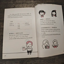 All-in-one Chinese ภาษาจีนครบ - ณัชชารีย์ พาณิชธนสิน รูปที่ 9