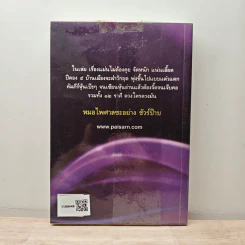 2012 ปีมังกร ยุคศิวิไลซ์ - หมอไพศาล รูปที่ 5