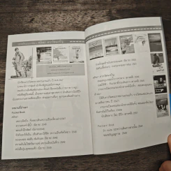 คู่มือเที่ยว ลาว 3 มิติ ด้วยเงิน 6,000 บาท - ศรัทธา ลาภวัฒนเจริญ รูปที่ 8