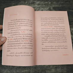 วิชาแรก วิชาชีวิต - ว.วชิรเมธี รูปที่ 7