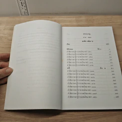 ตอบข้อสอบกฎหมายอย่างไรให้ได้คะแนน ถาม-ตอบ แพ่ง เล่ม 6 จากฎีกาใหม่ถึงปี 2553 รูปที่ 7