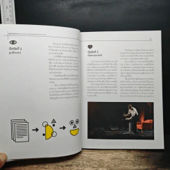 พูดด้วยภาพ พรีเซนต์อย่างไร ให้ถูกใจคนฟัง - BetterPitch รูปที่ 10