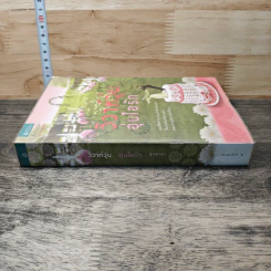 หนังสือ วิวาห์วุ่น อุ่นไอรัก รูปที่ 2