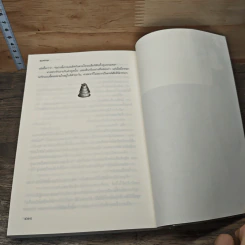 หนังสือ วิวาห์วุ่น อุ่นไอรัก รูปที่ 8