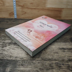 หนังสือ กลพรายใจ รูปที่ 3