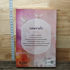หนังสือ กลพรายใจ รูปที่ 5