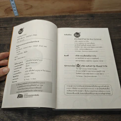 หนังสือ วุ่นวิวาห์หวาน รูปที่ 6