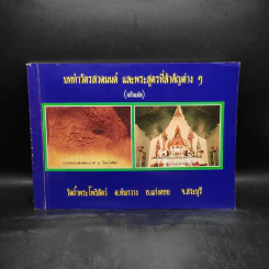 บททำวัตรสวดมนต์ และพระสูตรที่สำคัญต่างๆ (ฉบับแปล) วัดถ้ำพระโพธิสัตว์