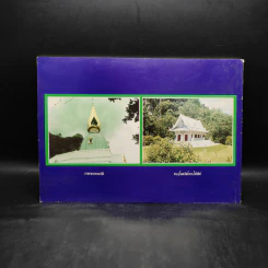 บททำวัตรสวดมนต์ และพระสูตรที่สำคัญต่างๆ (ฉบับแปล) วัดถ้ำพระโพธิสัตว์ รูปที่ 2
