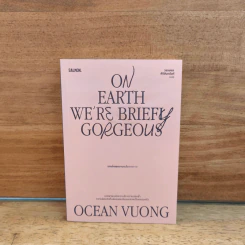 On Earth We're Briefly Gorgeous เราต่างงดงามแล้วจางหาย - โอเชียน วอง รูปที่ 1
