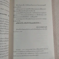 เท่าดวงอาทิตย์ - ประภาส ชลศรานนท์ รูปที่ 14