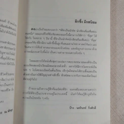 เท่าดวงอาทิตย์ - ประภาส ชลศรานนท์ รูปที่ 12