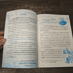 สวดมนต์มหาเมตตาใหญ่ แก้ไขเวรกรรม รูปที่ 7