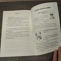 บุษบารักร้อย - นราเกตต์ รูปที่ 8
