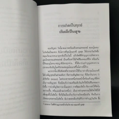 คติธรรมแห่งชีวิต - พระพรหมคุณาภรณ์ (ป.อ. ปยุตโต) รูปที่ 10