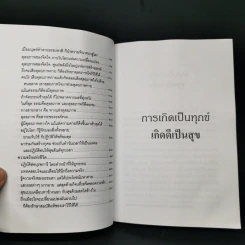 คติธรรมแห่งชีวิต - พระพรหมคุณาภรณ์ (ป.อ. ปยุตโต) รูปที่ 9