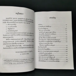 คติธรรมแห่งชีวิต - พระพรหมคุณาภรณ์ (ป.อ. ปยุตโต) รูปที่ 8
