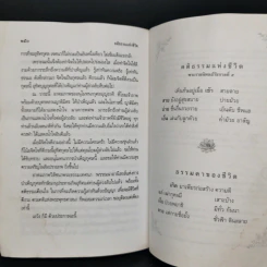 คติธรรมแห่งชีวิต - พระพรหมคุณาภรณ์ (ป.อ. ปยุตโต) รูปที่ 11