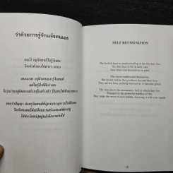คนโง่ คนฉลาด คนเจ้าปัญญา The Foolish The Clever The Wise รูปที่ 10