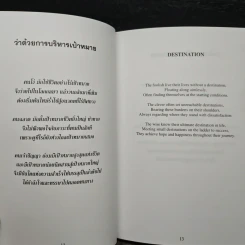 คนโง่ คนฉลาด คนเจ้าปัญญา The Foolish The Clever The Wise รูปที่ 9